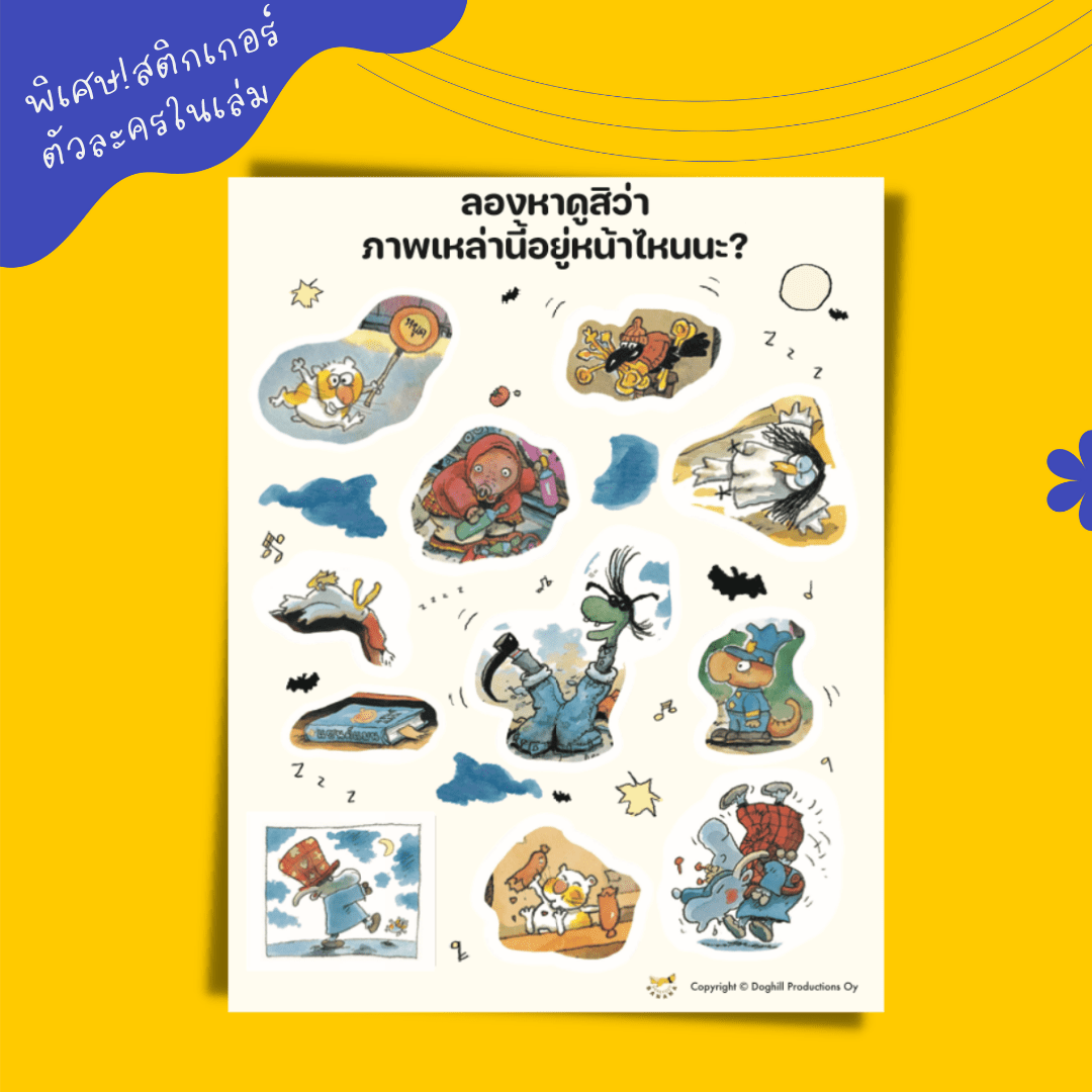 ราตรีสวัสดิ์นะคุณปุ๊บปั๊บ - Image 2